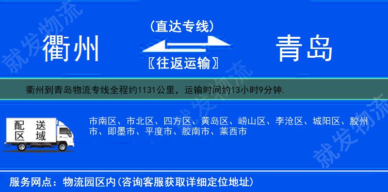 衢州到青島貨運專線-衢州到青島貨運公司-衢州至青島專線運費-