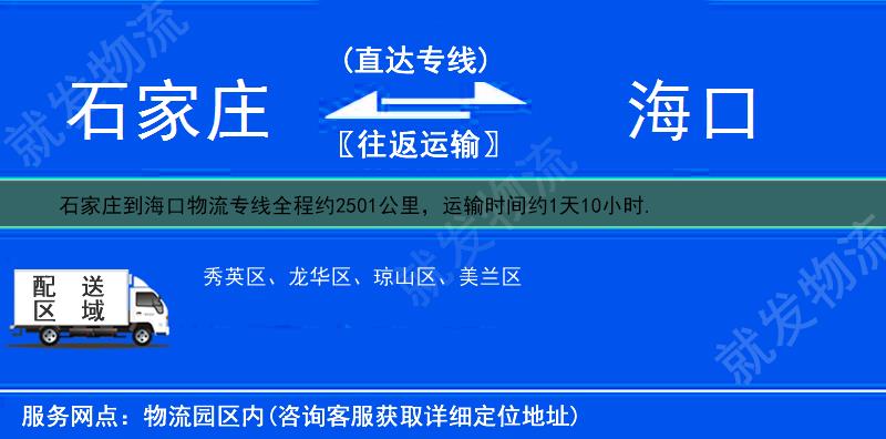 石家莊到?？谖锪鞴?石家莊到?？谖锪鲗＞€-石家莊至?？趯＞€運(yùn)費(fèi)-